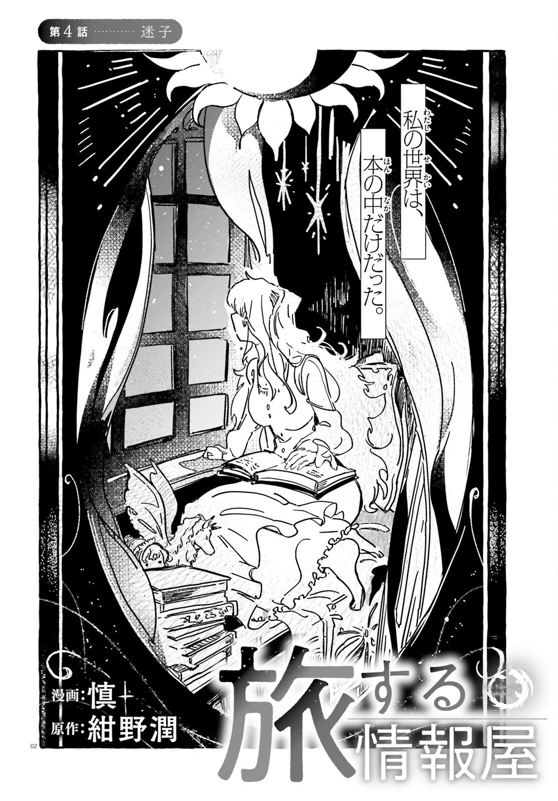 TABISURU JOUHOUYA Chap 4 - Pic 2