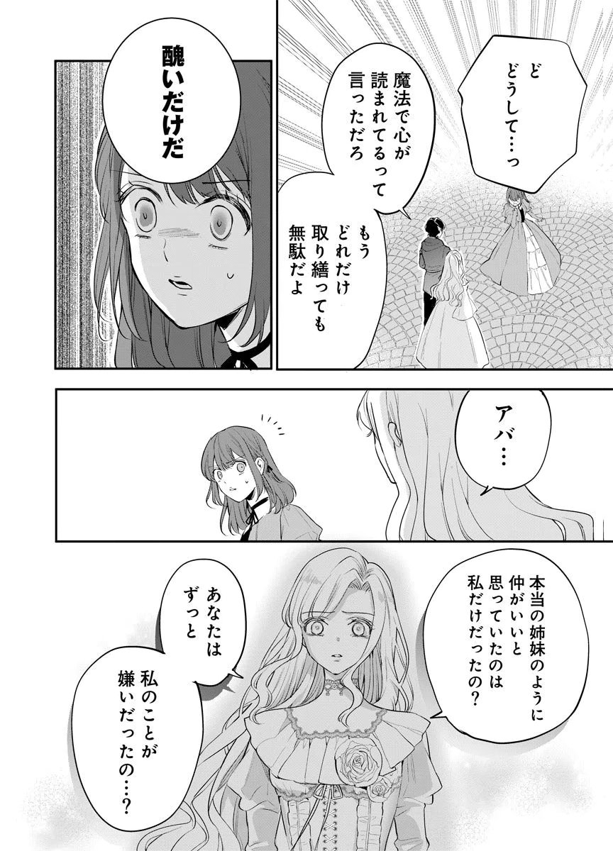 YOMIGAIRI REIJOU ~WATASHI GA FUTATABI SHINU MADE 186-NICHI, FUKUSHUU NO CHIKAI WA HAKABA KARA~ Chap 14 - Pic 28
