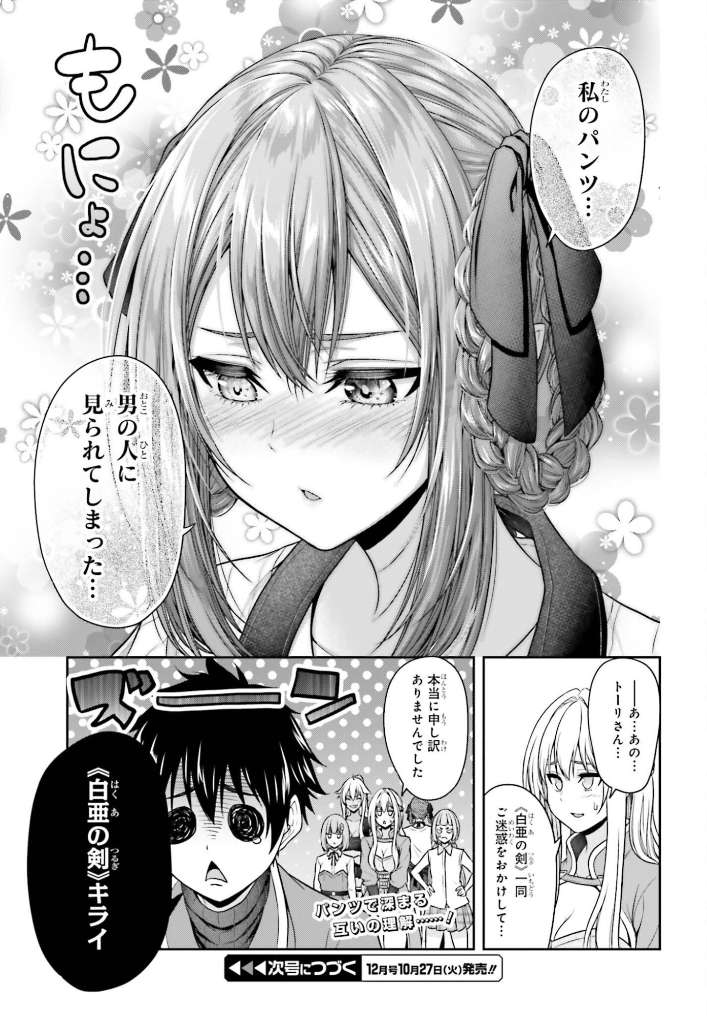 TENSEI SHITA KUUKAN MAHOUTSUKAI WA SHOUTAI KAKUSHITE MEDACHITAI! Chap 15 - Pic 27