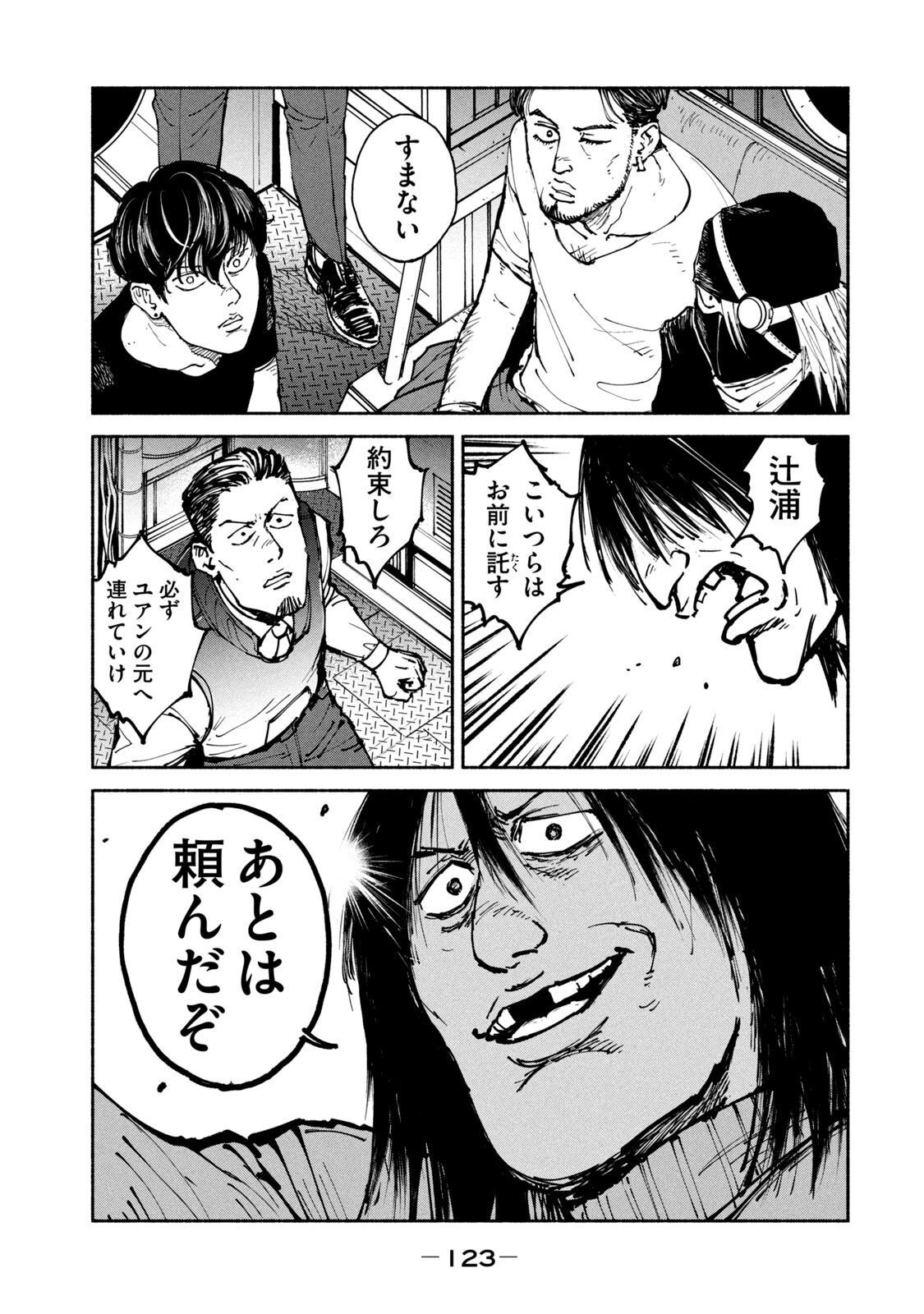 ADOU - RAW Chap 29 - Pic 21