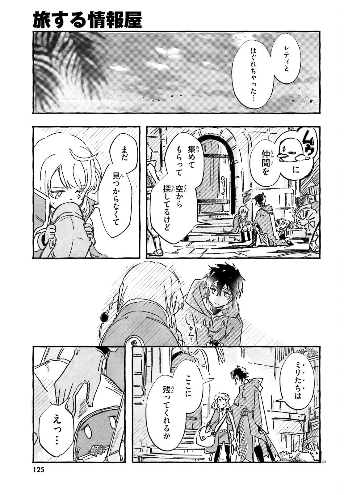 TABISURU JOUHOUYA Chap 4 - Pic 3