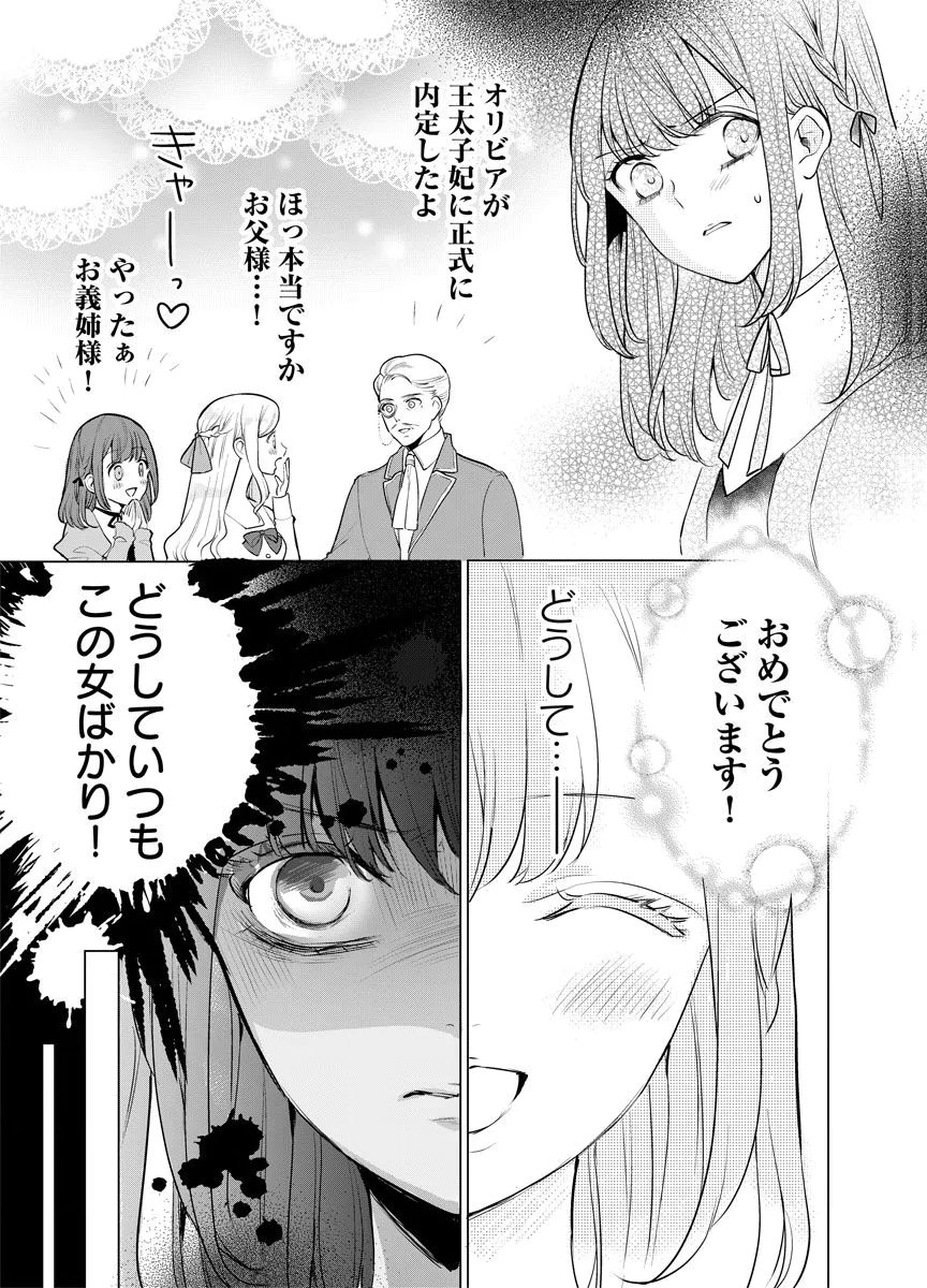 YOMIGAIRI REIJOU ~WATASHI GA FUTATABI SHINU MADE 186-NICHI, FUKUSHUU NO CHIKAI WA HAKABA KARA~ Chap 14 - Pic 29