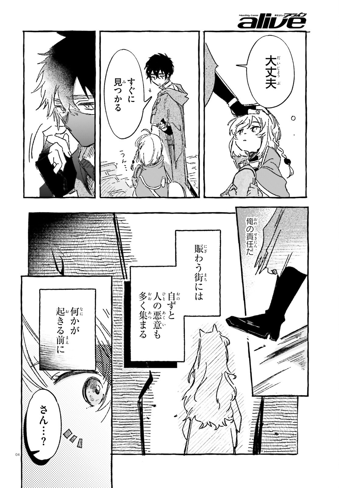TABISURU JOUHOUYA Chap 4 - Pic 4