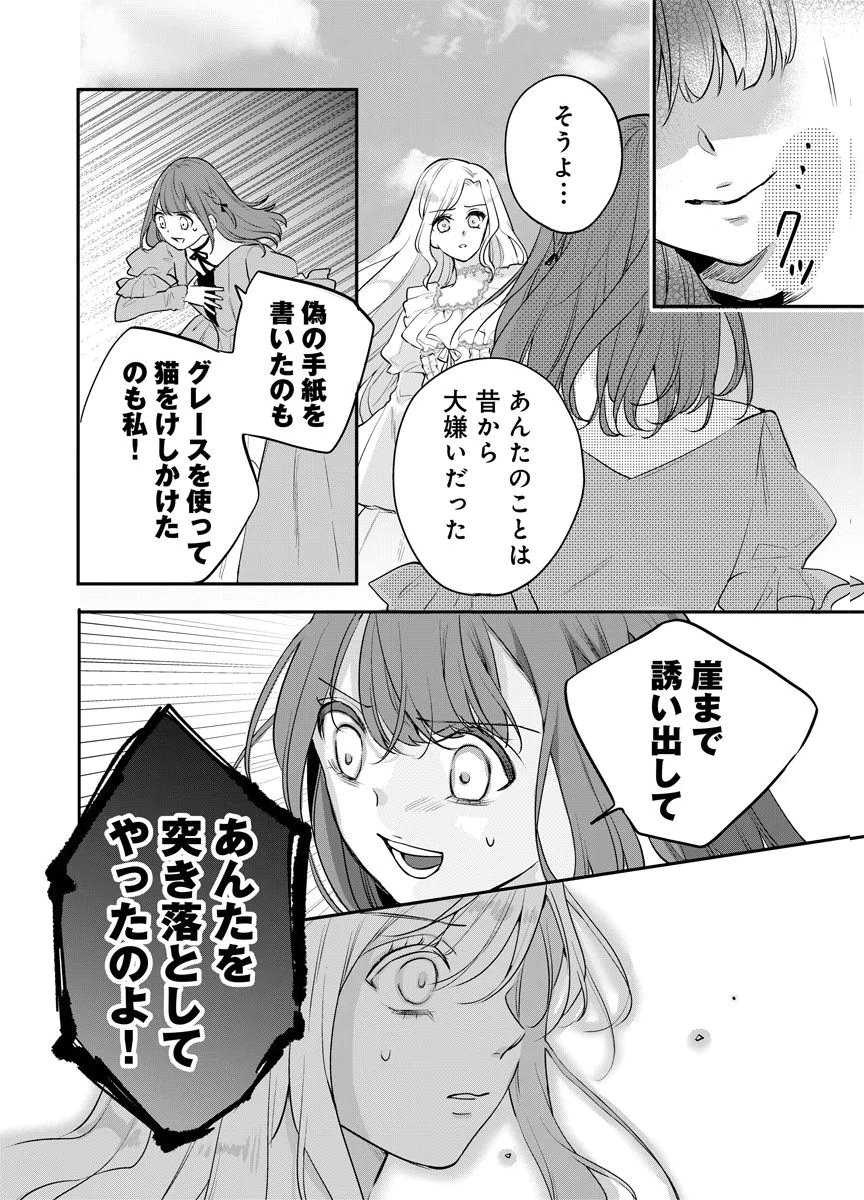 YOMIGAIRI REIJOU ~WATASHI GA FUTATABI SHINU MADE 186-NICHI, FUKUSHUU NO CHIKAI WA HAKABA KARA~ Chap 14 - Pic 30