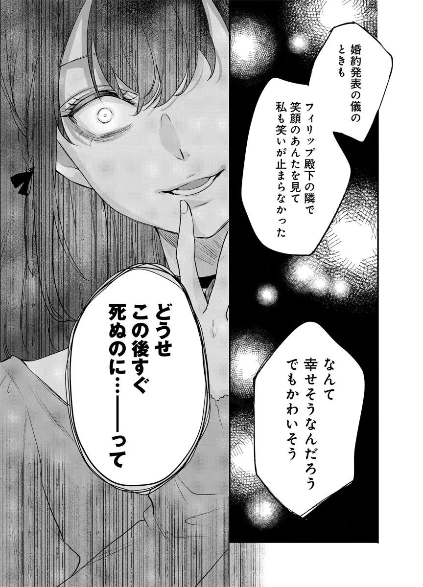 YOMIGAIRI REIJOU ~WATASHI GA FUTATABI SHINU MADE 186-NICHI, FUKUSHUU NO CHIKAI WA HAKABA KARA~ Chap 14 - Pic 31