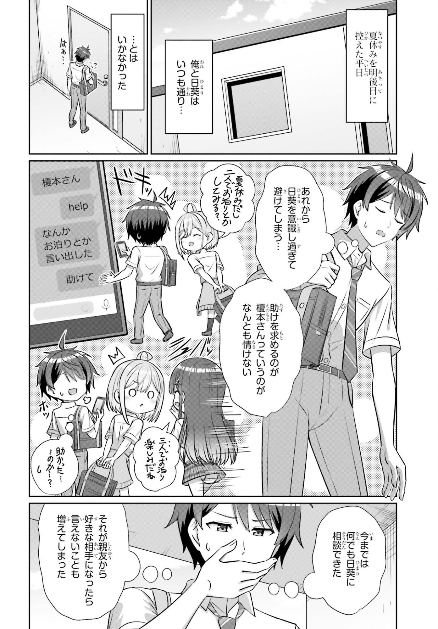 DANJO NO YUUJOU WA SEIRITSU SURU? (IYA, SHINAI!!) Chap 50 - Pic 2