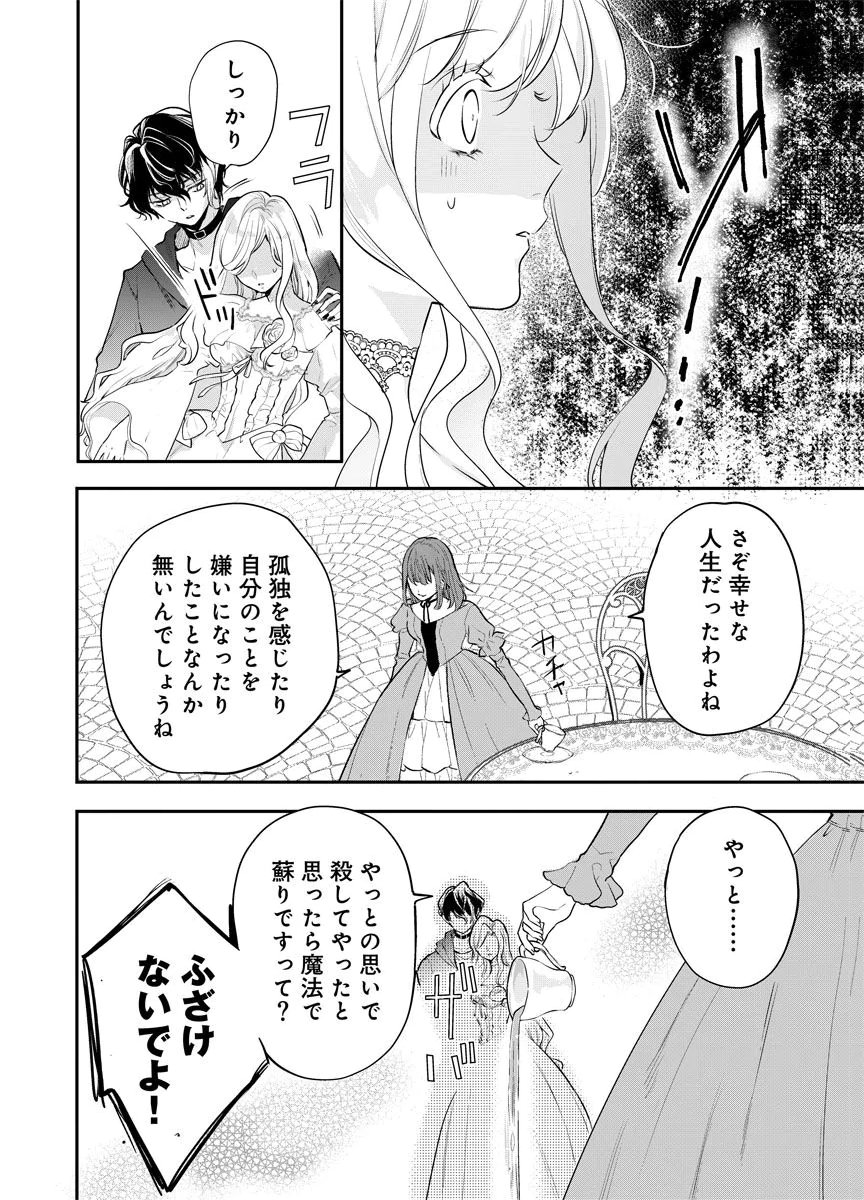 YOMIGAIRI REIJOU ~WATASHI GA FUTATABI SHINU MADE 186-NICHI, FUKUSHUU NO CHIKAI WA HAKABA KARA~ Chap 14 - Pic 32