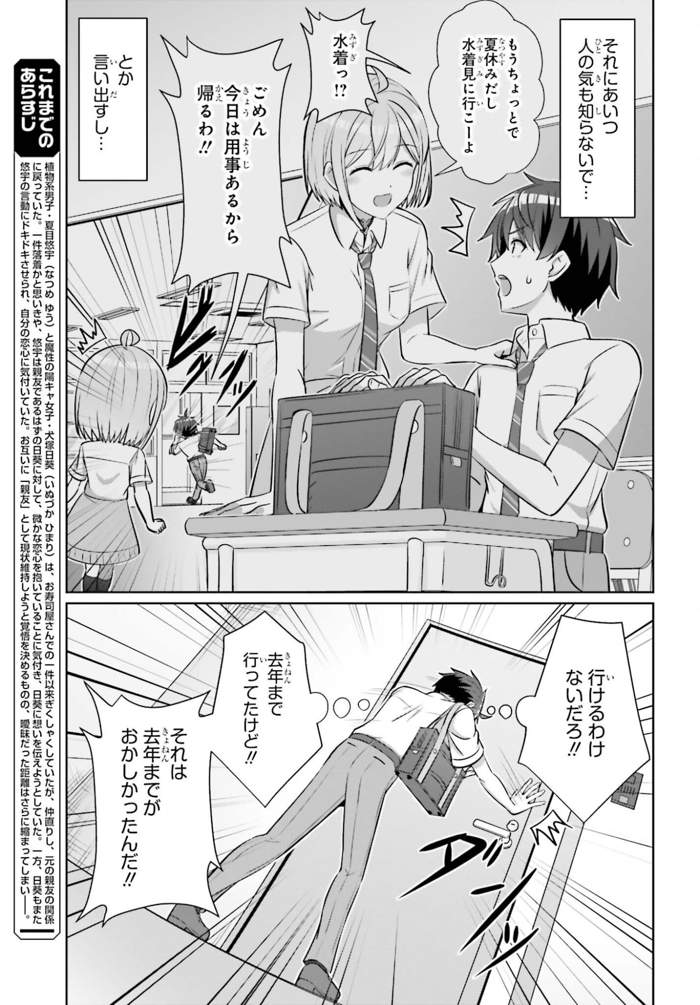 DANJO NO YUUJOU WA SEIRITSU SURU? (IYA, SHINAI!!) Chap 50 - Pic 3