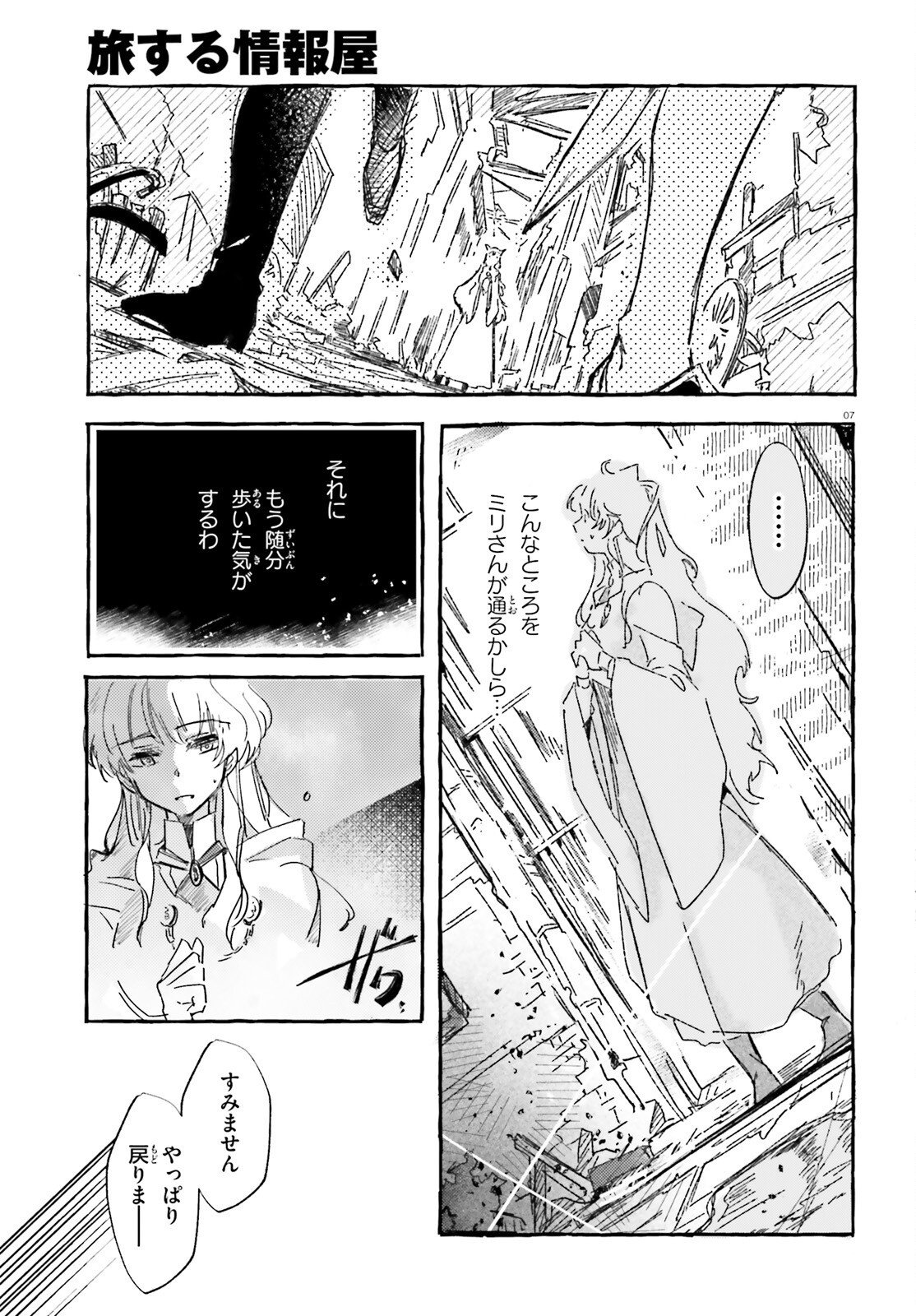 TABISURU JOUHOUYA Chap 4 - Pic 7