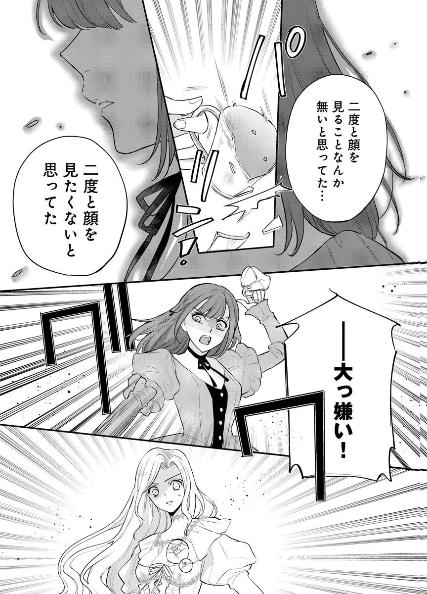YOMIGAIRI REIJOU ~WATASHI GA FUTATABI SHINU MADE 186-NICHI, FUKUSHUU NO CHIKAI WA HAKABA KARA~ Chap 14 - Pic 33