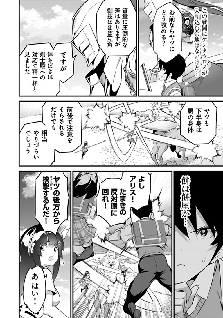 BOKU WA ISEKAI DE FUYO MAHOU TO SHOUKAN MAHOU WO TENBIN NI KAKERU Chap 52 - Pic 12