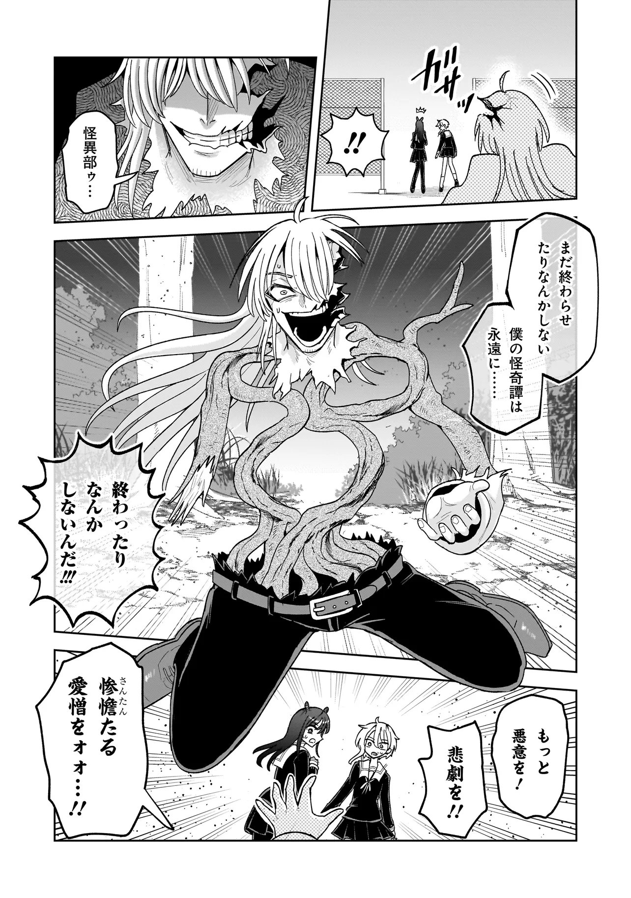 KAIIBU ~ M-KEN Y-SHI NO KAI GENSHOU NI TSUITE~ RAW Chap 33 - Pic 12