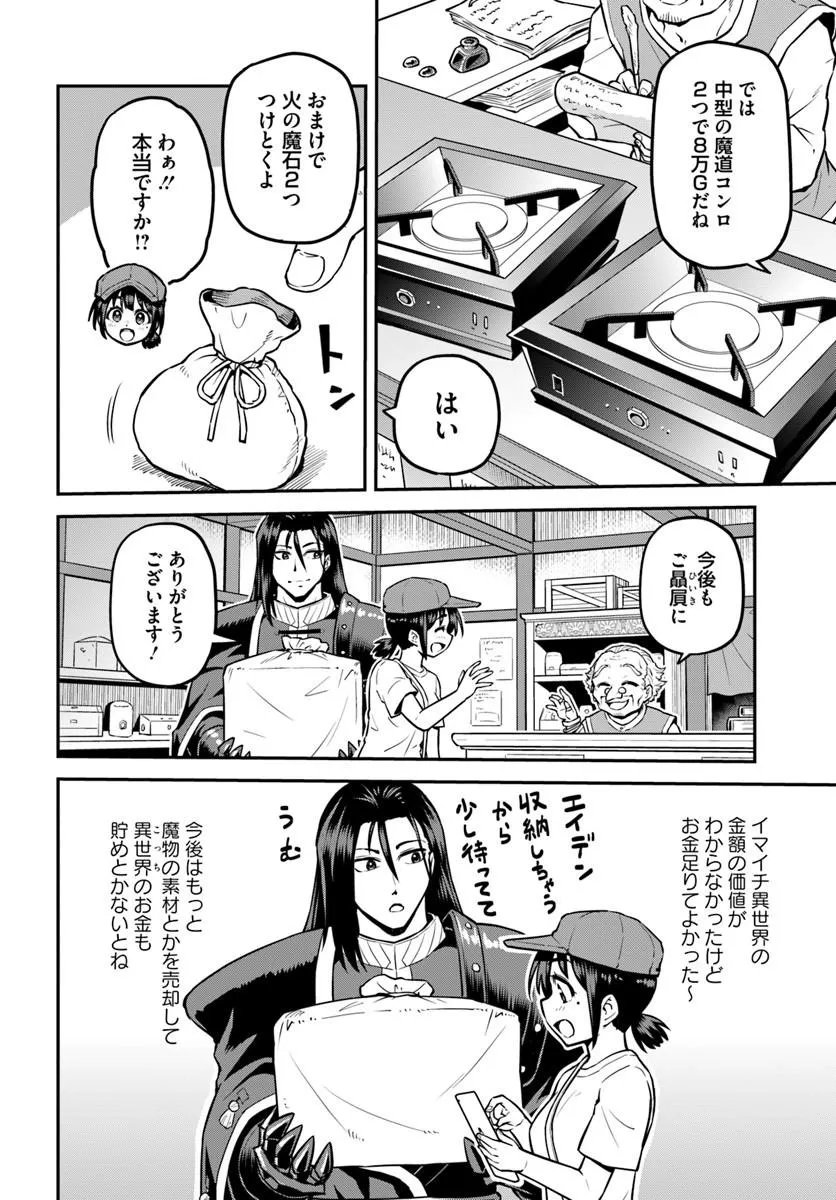 YAMA, KAIMASHITA: ISEKAI KURASHI MO WARUKUNAI Chap 25.2 - Pic 12