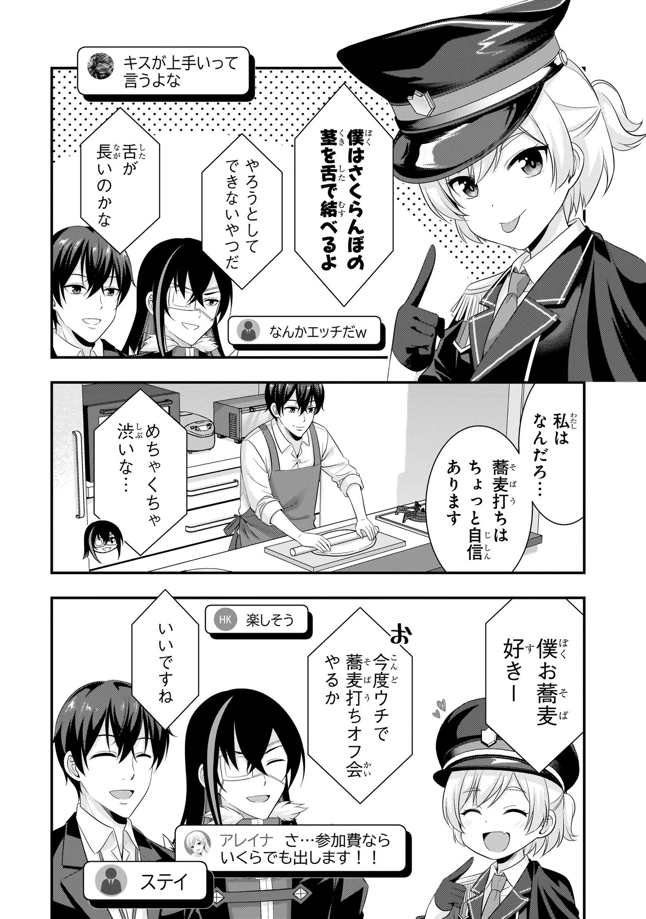 ARASAA GA VTUBER NI NATTA HANASHI. Chap 47 - Pic 12