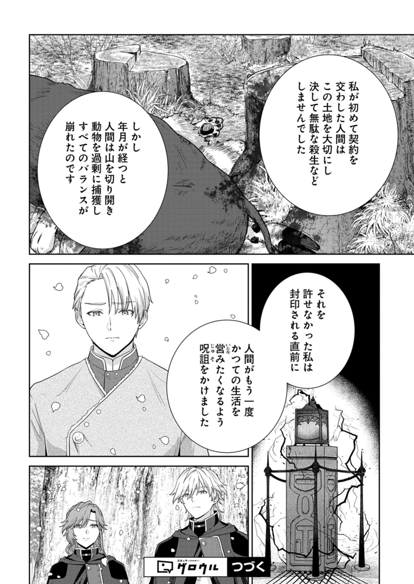WAKEARI REIJOU WA CHOUKOU SEIKATSU WO MANKITSU SHITAI! IMOUTO NI KONYAKUSHA WO YUZUTTARA AKUYUU OUJI NI KYUUKON SARETE, KAORI KAIKAKU WO HAJIMERU KOTO NI!? - RAW Chap 15.1 - Pic 12