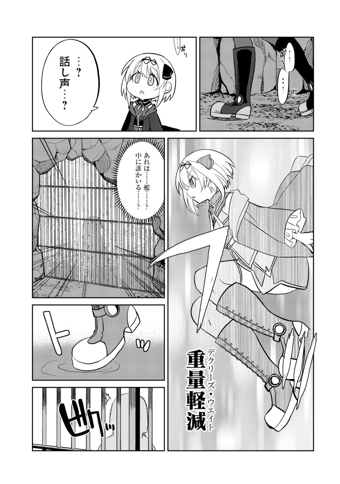 BUTSURIGATA HAKUMA DOUSHI NO KISEKI: SORO NO SHIEN SHOKU, JIBUN NI BUFF WO MOTTE KOUGEKI TOKU KA MUSOU. KOUHOU SHIEN? SONNA KOTO YORI BOURYOKU DESU! Chap 6 - Pic 12