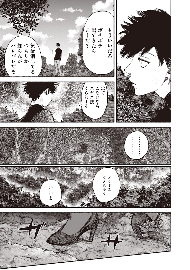 CHOUJIN X Chap 77.2 - Pic 12
