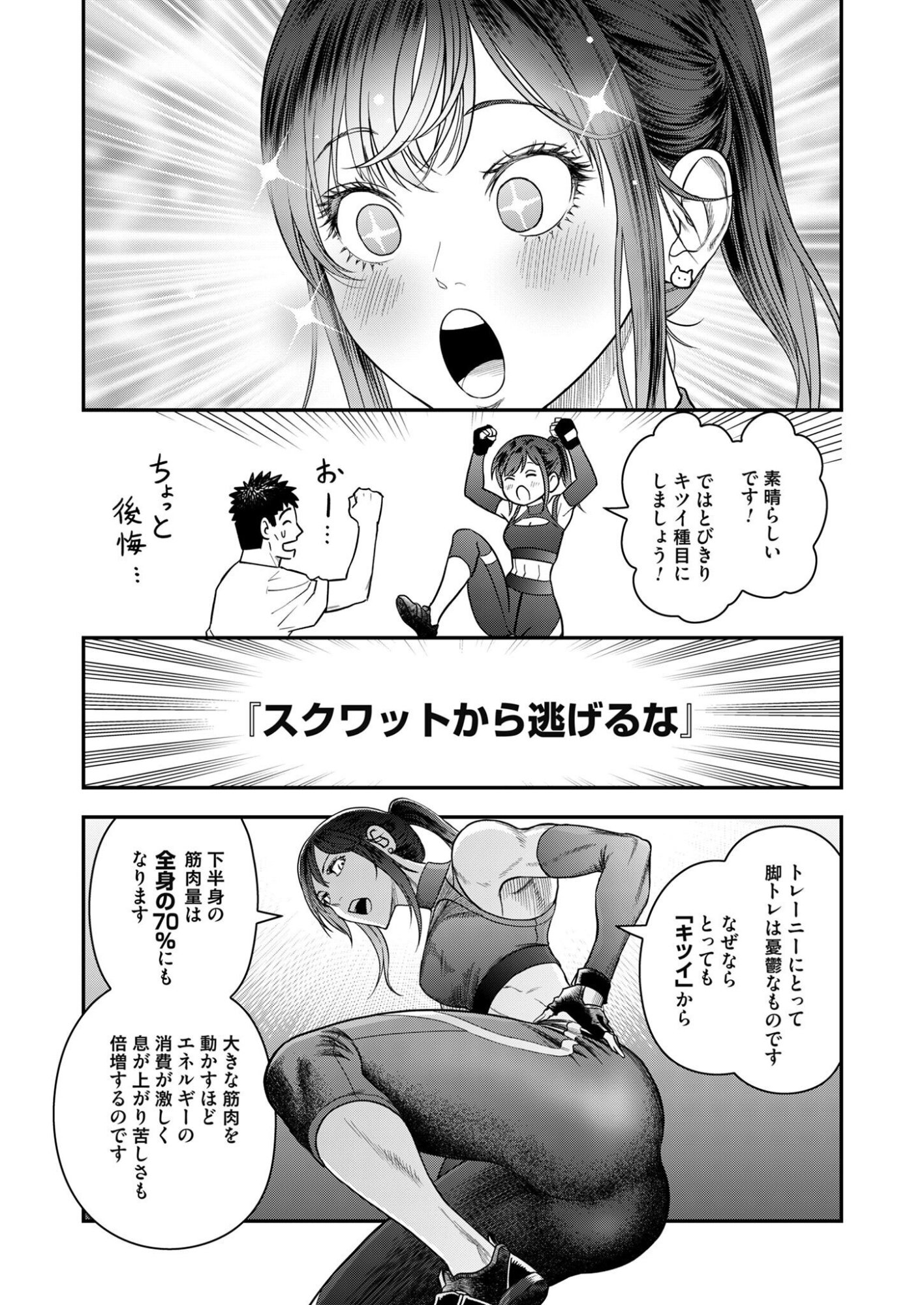 FUTEI NO OLYMPIA Chap 13 - Pic 12