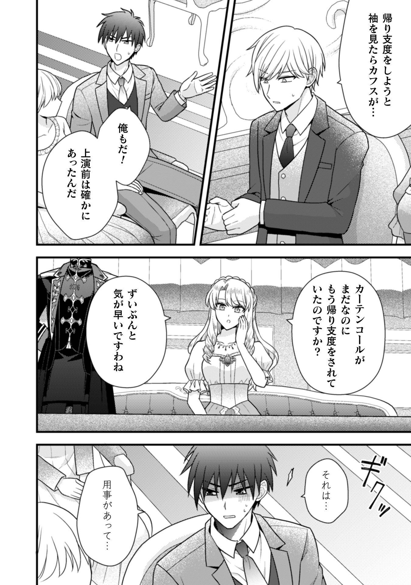 FUGOU REIJOU Chap 12 - Pic 12