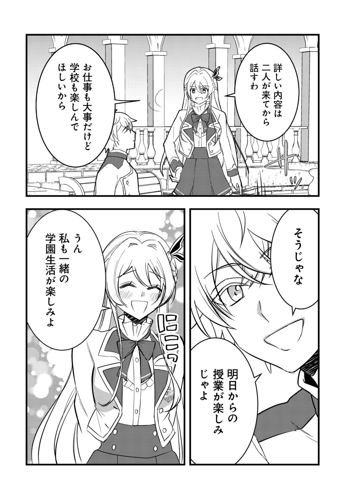 ROUREN NO JIKUU KENSHI, WAKAGAERU ~NIDOME NO JINSEI, YOWAKI WO SUKUU TAME JII WA WAKAI KARADA DE MUSOU SURU~ RAW Chap 13 - Pic 12