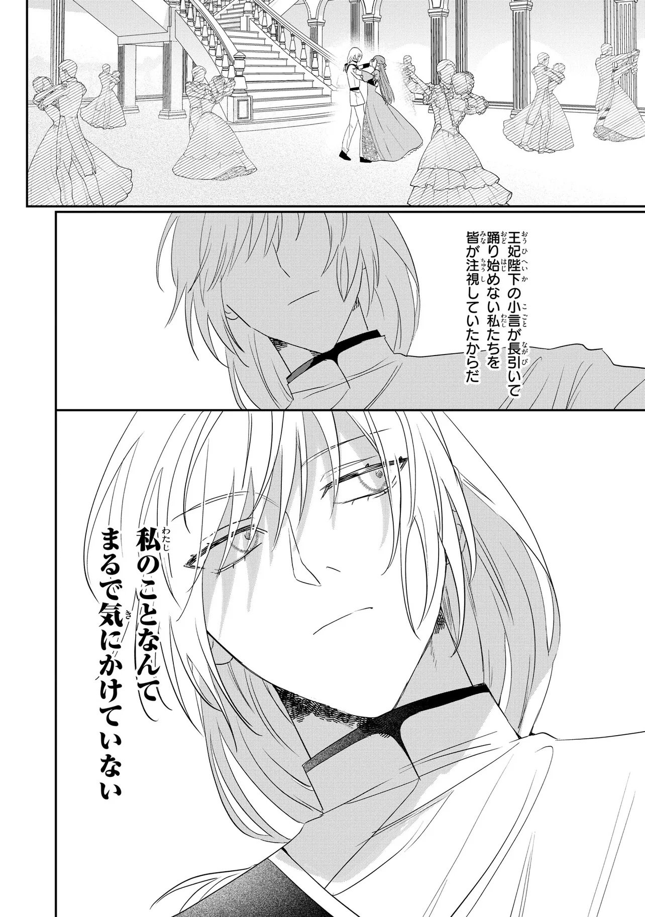 MAHOU NO KAGAMI: YARARE PPANASHI NO KIYOWA REIJOU GA GAMAN WO YAMETA TOKI, HANGEKI WO KAISHI SHIMASU Chap 2.2 - Pic 12