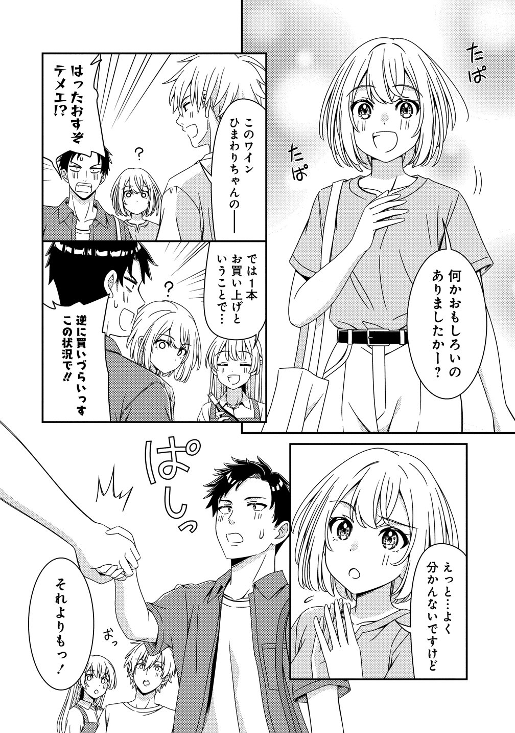 HIMAWARI MARIAGE - MIMAN NA FUTARI NO WINE NIKKI Chap 13 - Pic 12