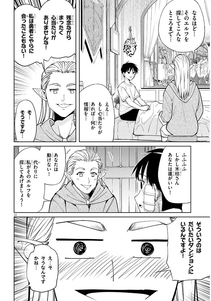 ISEKAI GOURMET TSUMAMIGUI! Chap 5.1 - Pic 12