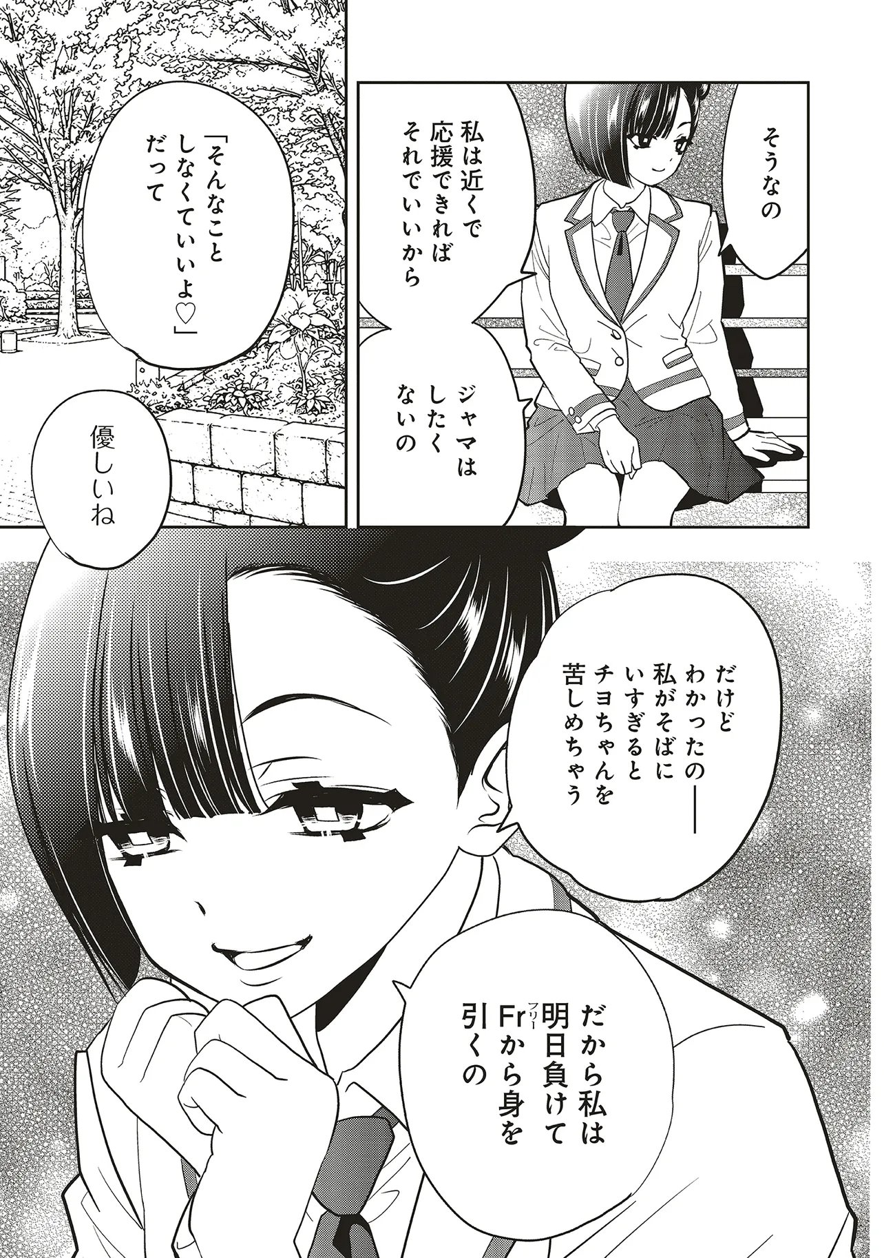 AQUA PUELLA -SHIKINOMORI HIGH SCHOOL SUIEIBU- RAW Chap 9.2 - Pic 12
