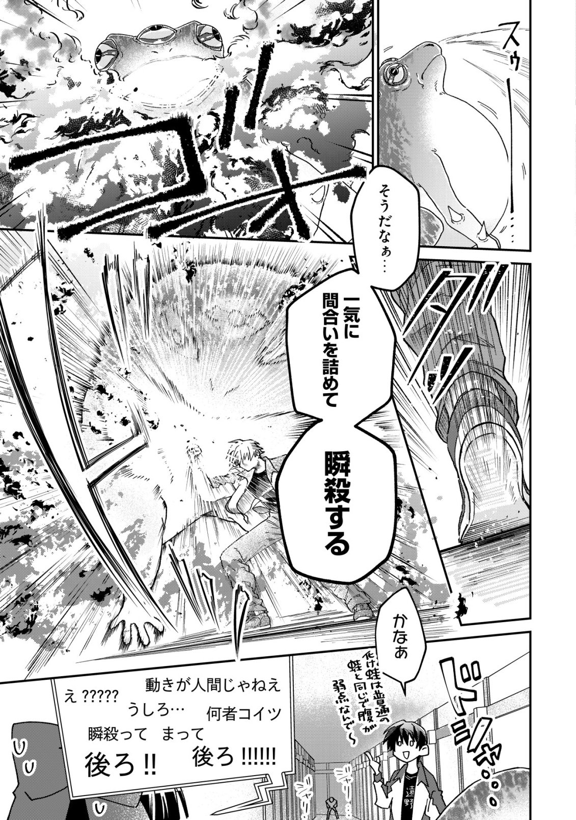 AYAKASHI DUNGEON HAISHINKI ~TEIHEN HAISHIN-SHA NO ORE, YOUKAI NO CHI TONO NITE BISHOUJO ZASHIKI WARASHI TO TOMONI DUNGEON HAISHIN SHITARA BAZUTTE TAIHEN NA KOTO NI~ Chap 2 - Pic 12