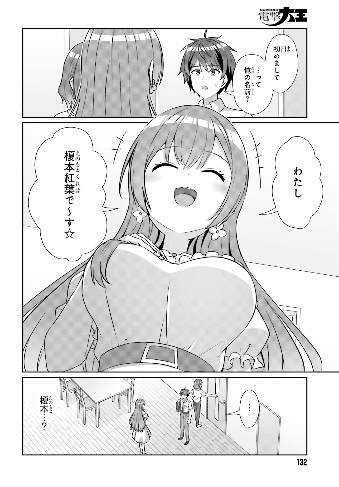DANJO NO YUUJOU WA SEIRITSU SURU? (IYA, SHINAI!!) Chap 50 - Pic 6