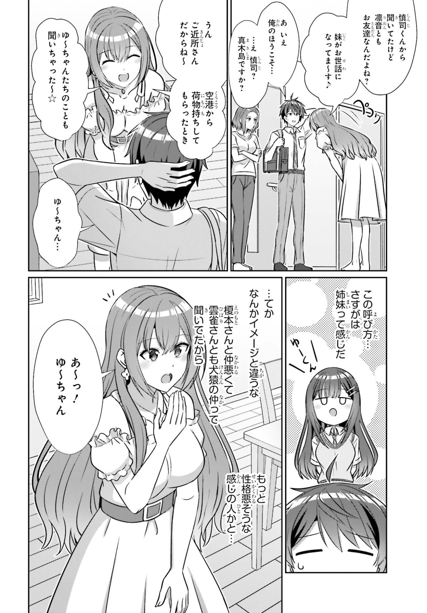 DANJO NO YUUJOU WA SEIRITSU SURU? (IYA, SHINAI!!) Chap 50 - Pic 8