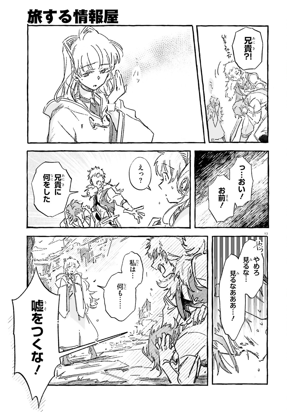 TABISURU JOUHOUYA Chap 4 - Pic 13