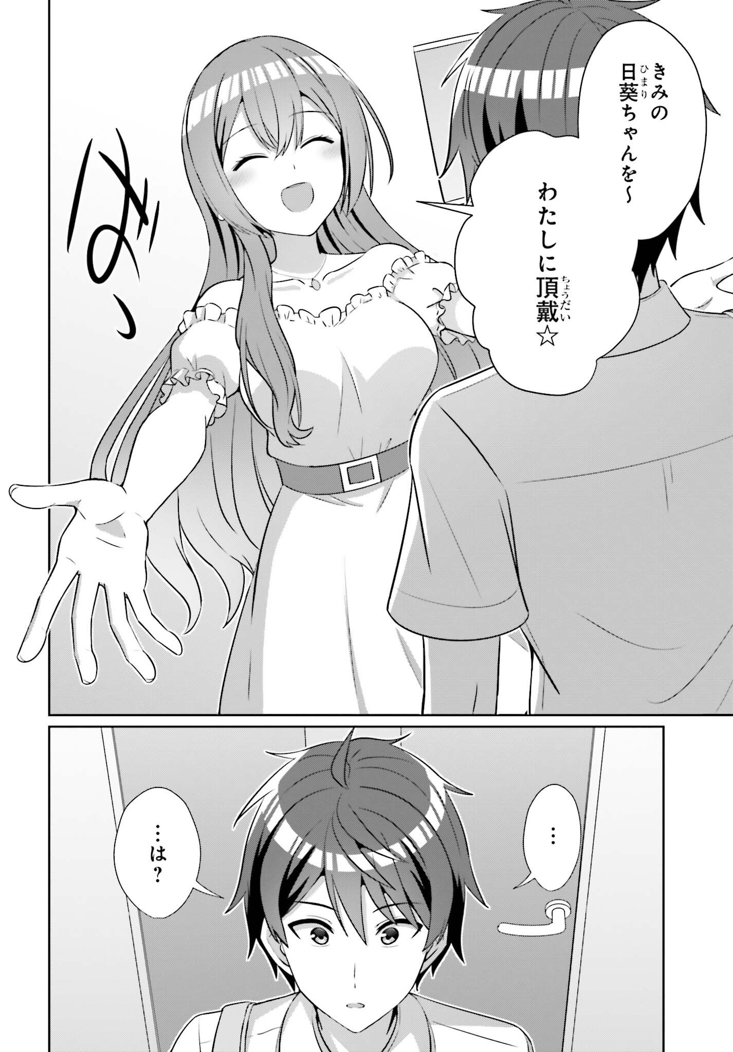 DANJO NO YUUJOU WA SEIRITSU SURU? (IYA, SHINAI!!) Chap 50 - Pic 10