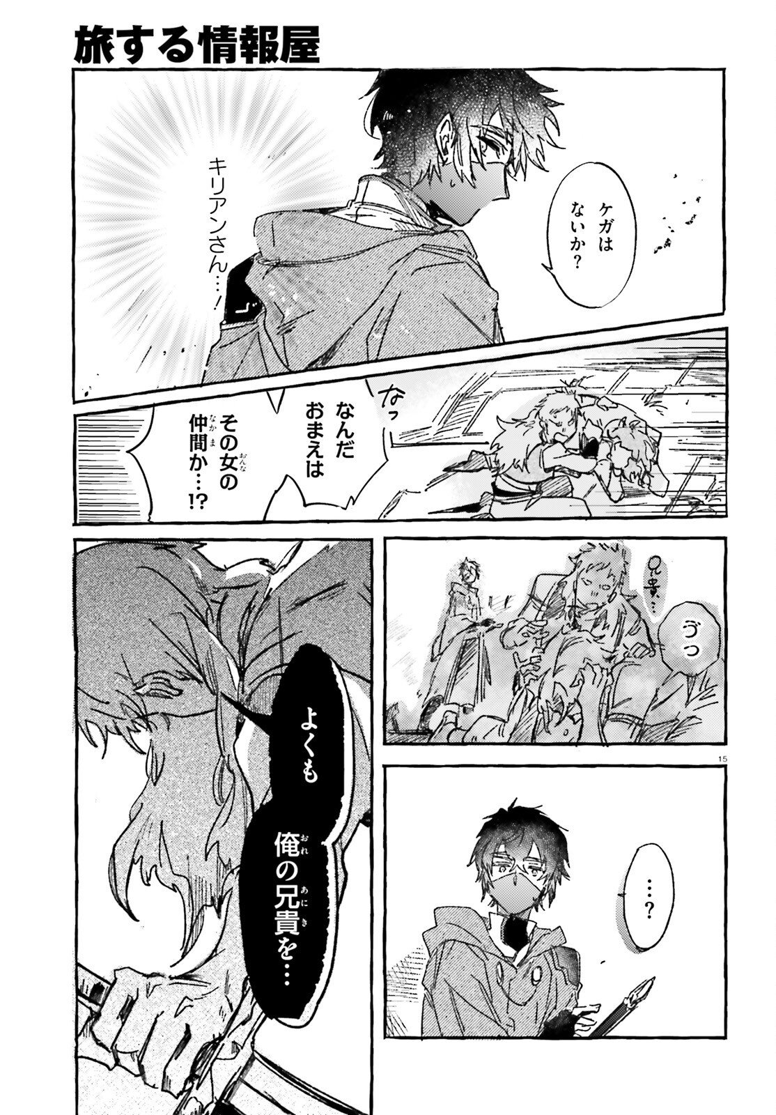 TABISURU JOUHOUYA Chap 4 - Pic 15