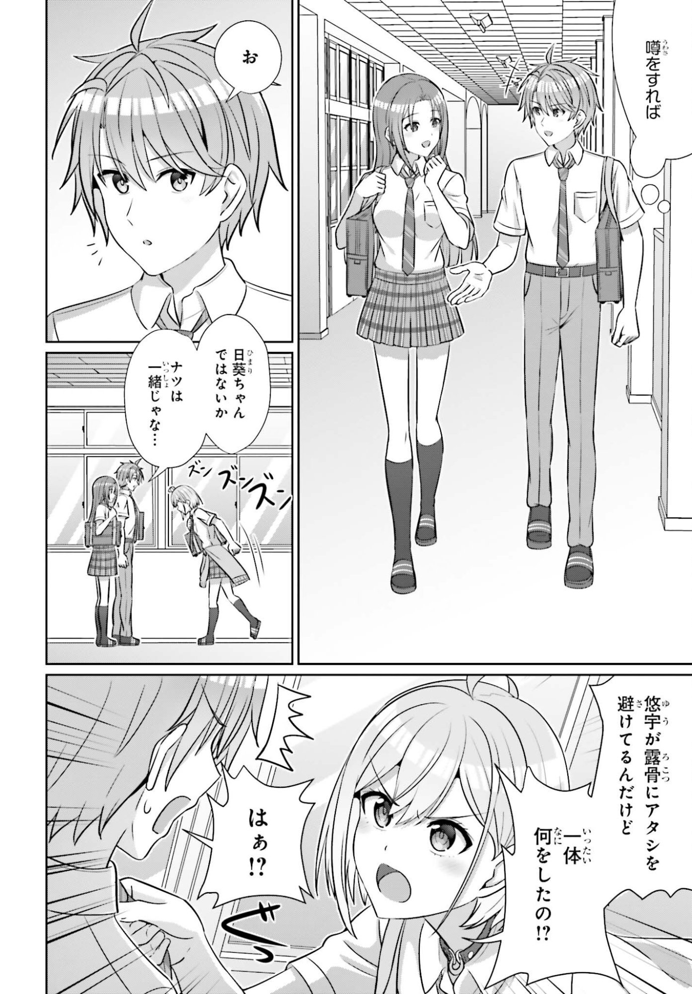 DANJO NO YUUJOU WA SEIRITSU SURU? (IYA, SHINAI!!) Chap 50 - Pic 12