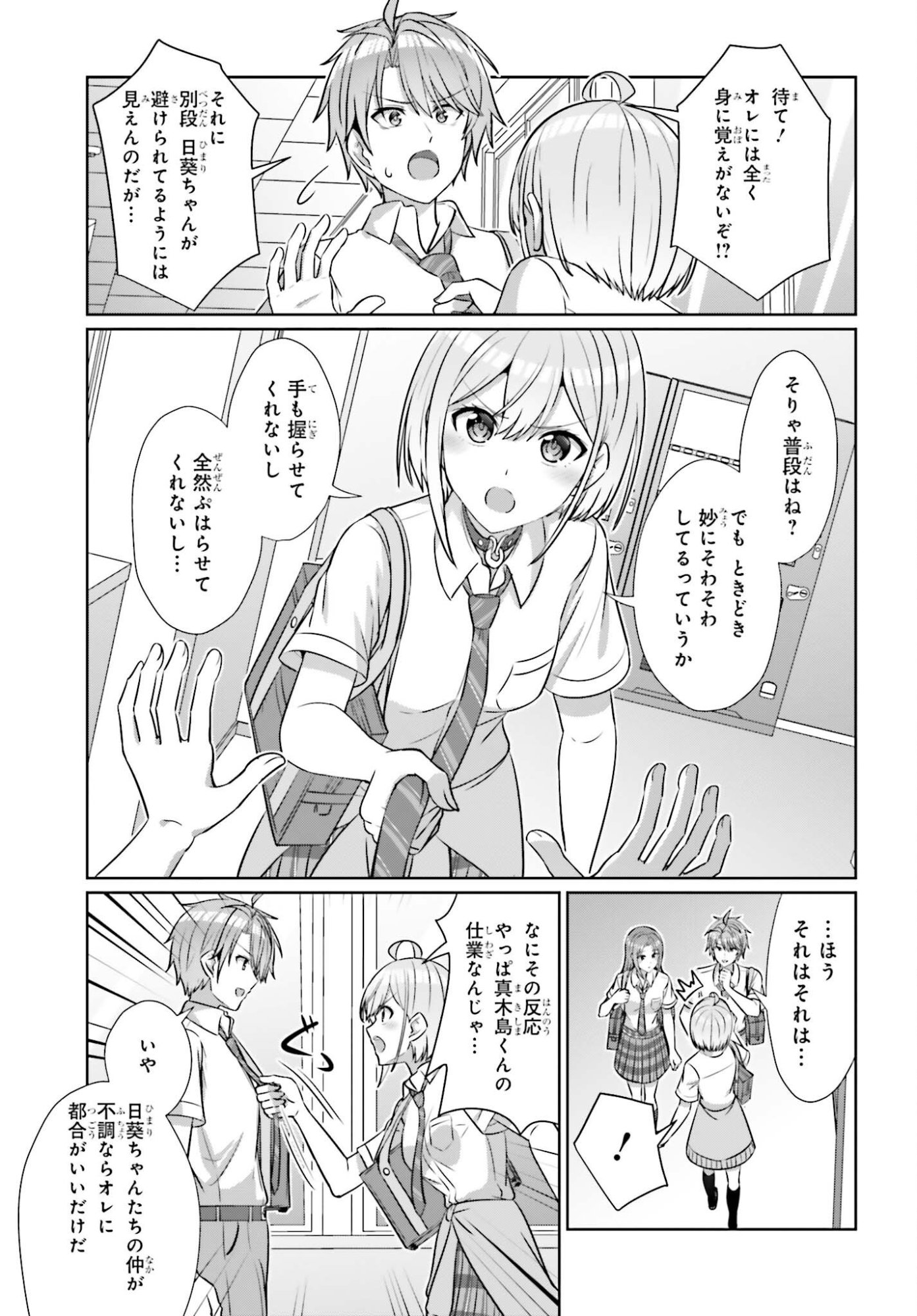 DANJO NO YUUJOU WA SEIRITSU SURU? (IYA, SHINAI!!) Chap 50 - Pic 13