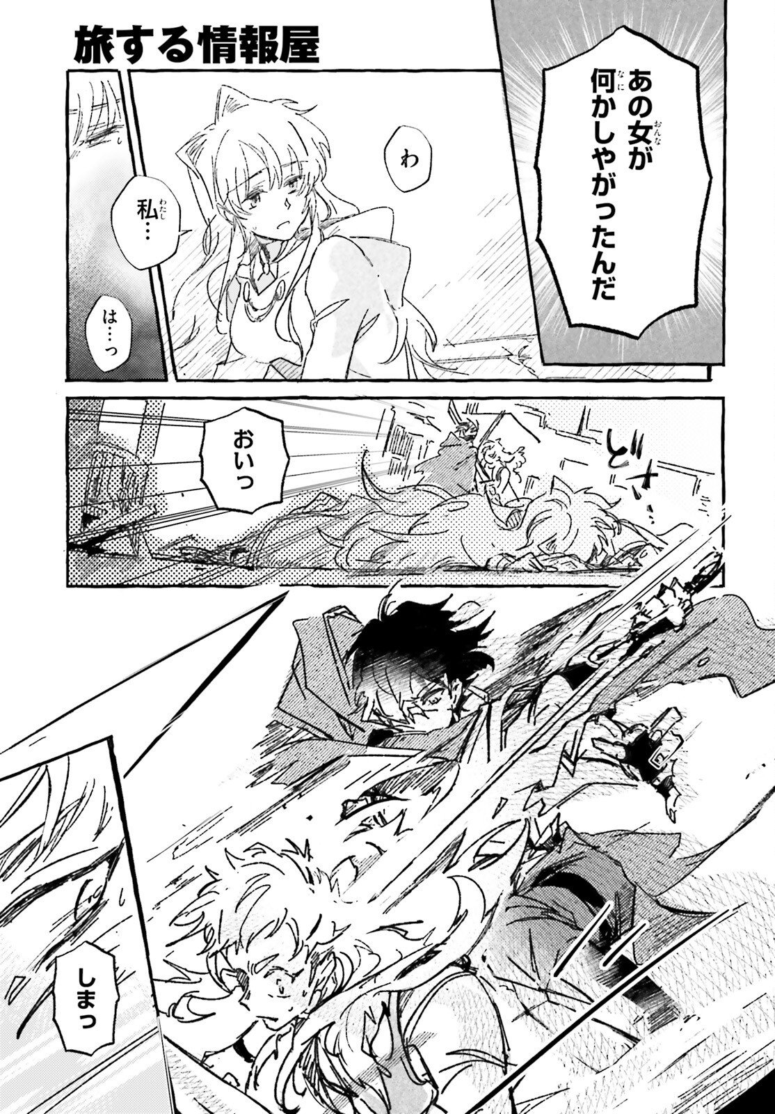 TABISURU JOUHOUYA Chap 4 - Pic 17
