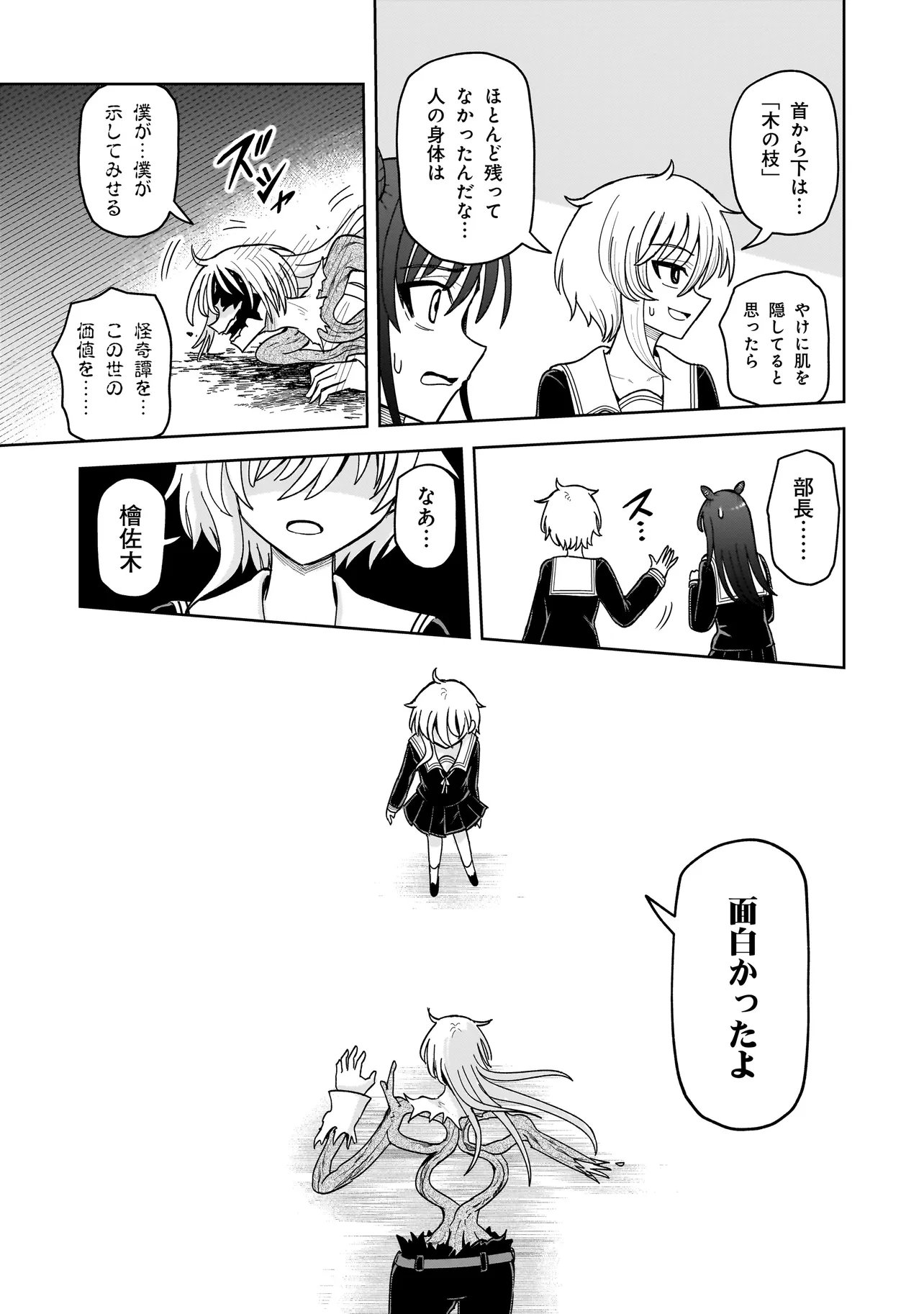 KAIIBU ~ M-KEN Y-SHI NO KAI GENSHOU NI TSUITE~ RAW Chap 33 - Pic 13