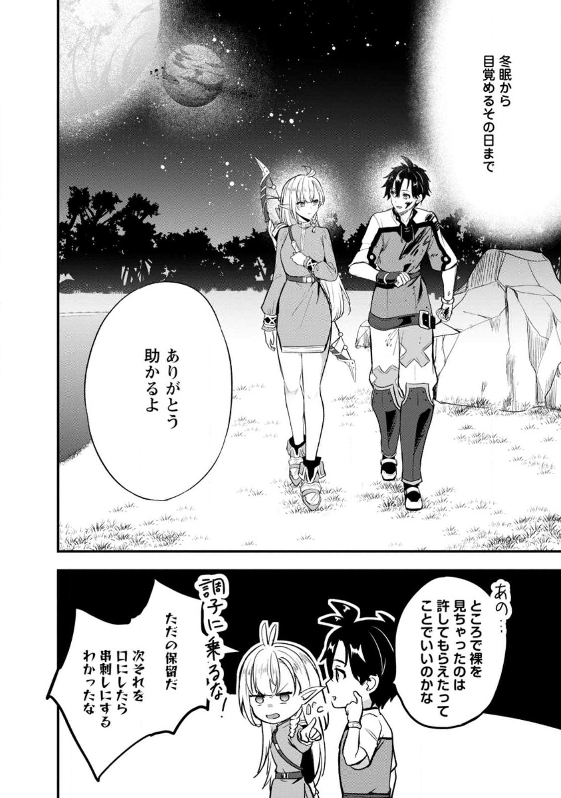 NISE SEKAI TENSEI Chap 2.2 - Pic 13