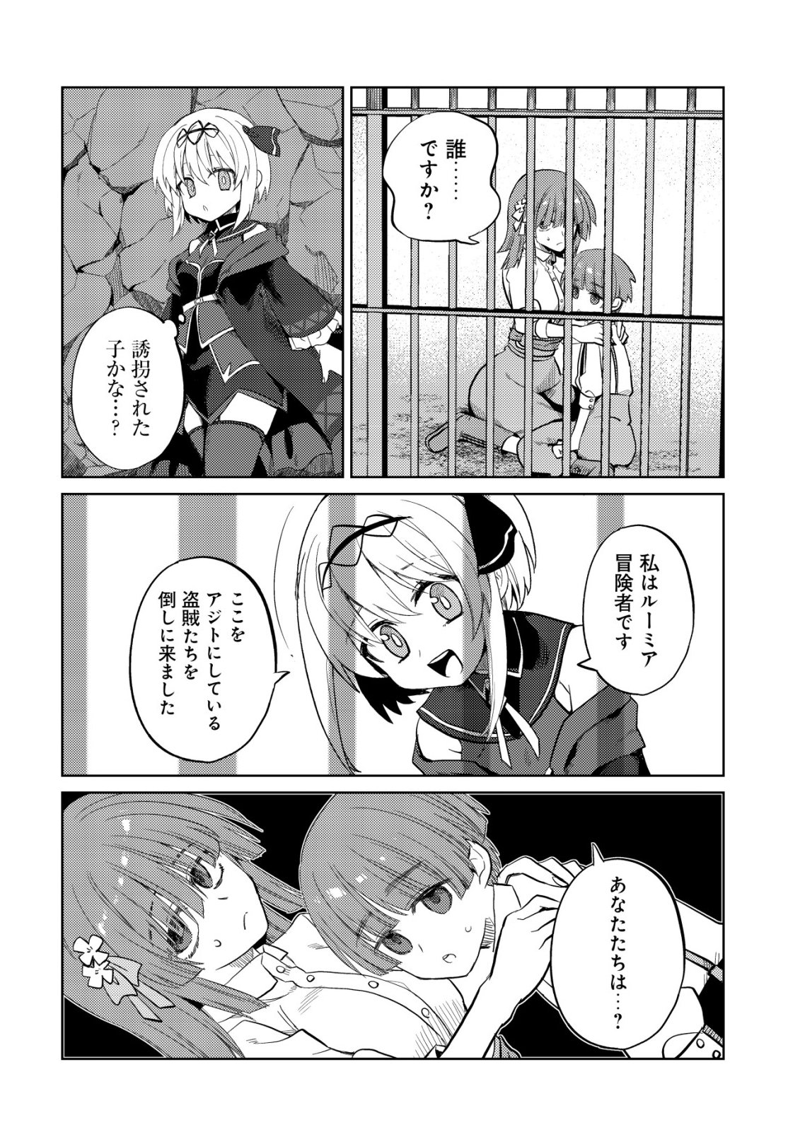 BUTSURIGATA HAKUMA DOUSHI NO KISEKI: SORO NO SHIEN SHOKU, JIBUN NI BUFF WO MOTTE KOUGEKI TOKU KA MUSOU. KOUHOU SHIEN? SONNA KOTO YORI BOURYOKU DESU! Chap 6 - Pic 13