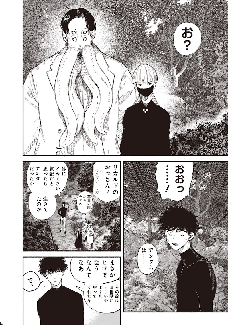 CHOUJIN X Chap 77.2 - Pic 13