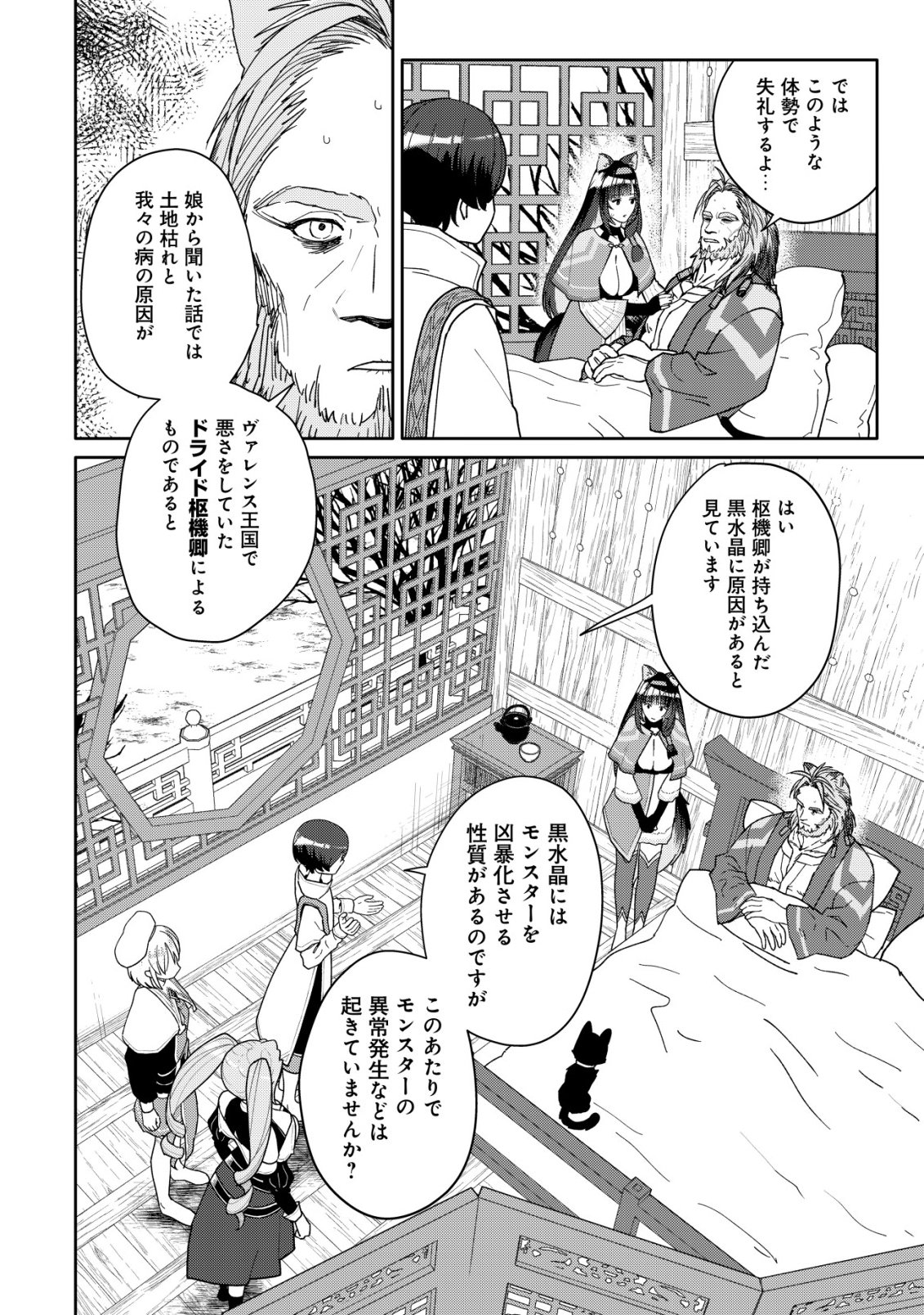 SSS-KYUU SKILL HAIFU SHINKAN NO HENKYOU SECOND LIFE: SASENSAKI NO MURABITO-TACHI NI AISARENAGARA SAIKOU NO MURA WO TSUKURIMASU! Chap 19 - Pic 13