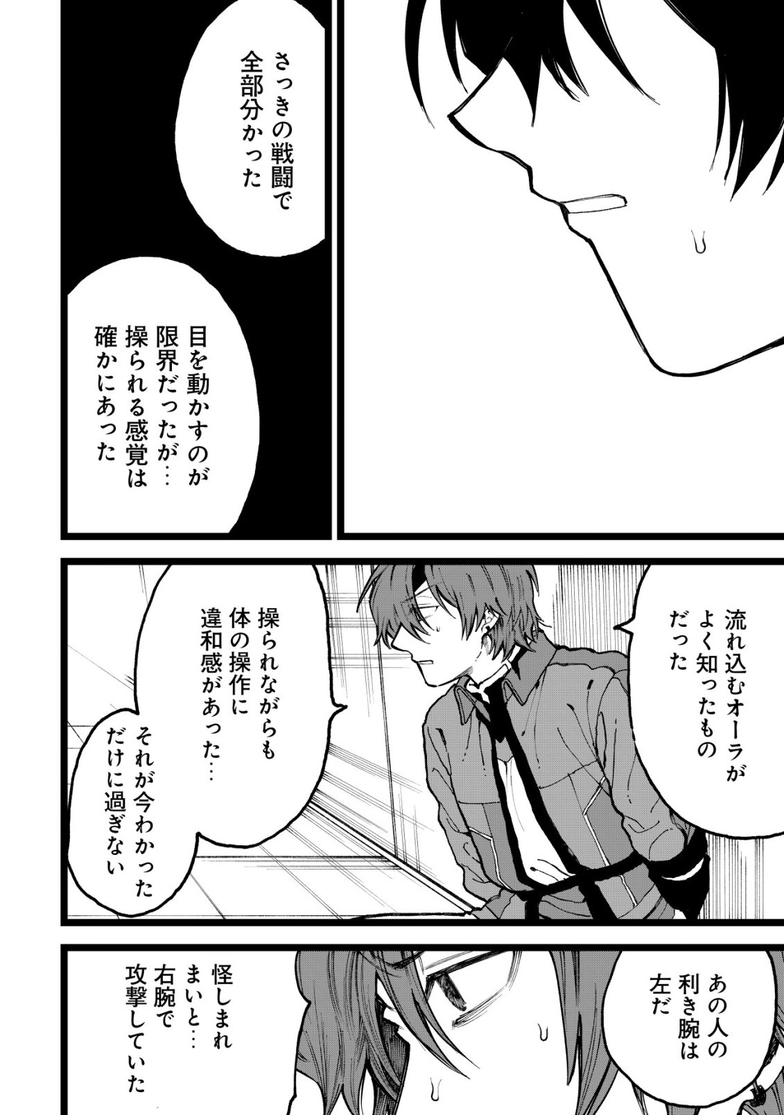 RYAKUDATSU TSUKAI NO NARIAGARI: TSUIHOU SARETA OTOKO WA, SAIKOU NO NAKAMA TO EIYUU O MEZASU Chap 15 - Pic 13