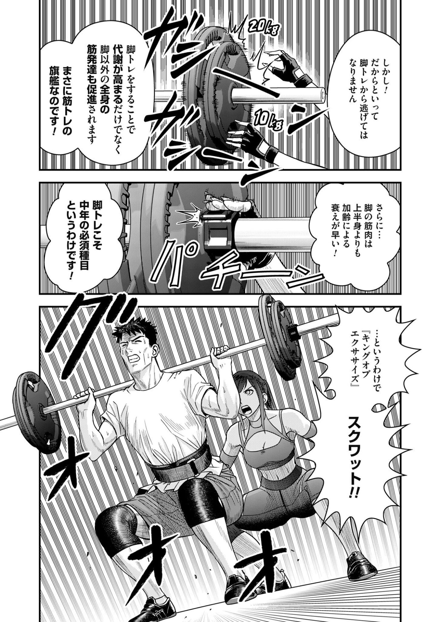 FUTEI NO OLYMPIA Chap 13 - Pic 13