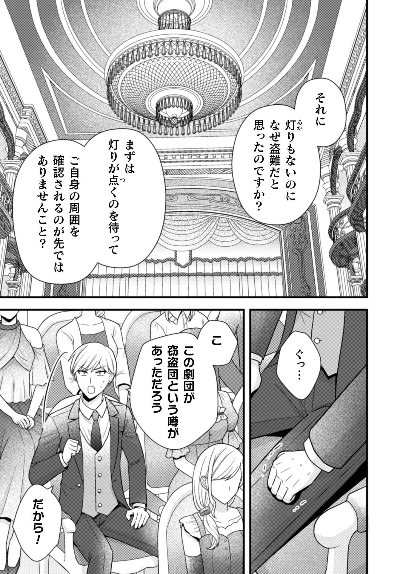 FUGOU REIJOU Chap 12 - Pic 13