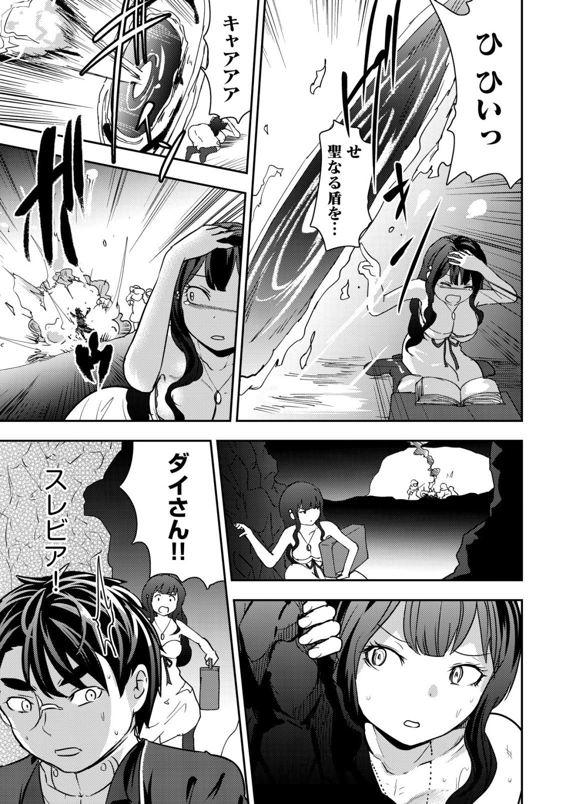 35-SAI NO SENTAKU: ISEKAI TENSEI O ERANDA BAAI Chap 54 - Pic 13
