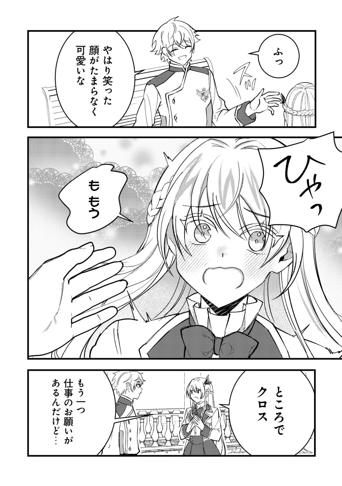 ROUREN NO JIKUU KENSHI, WAKAGAERU ~NIDOME NO JINSEI, YOWAKI WO SUKUU TAME JII WA WAKAI KARADA DE MUSOU SURU~ RAW Chap 13 - Pic 13