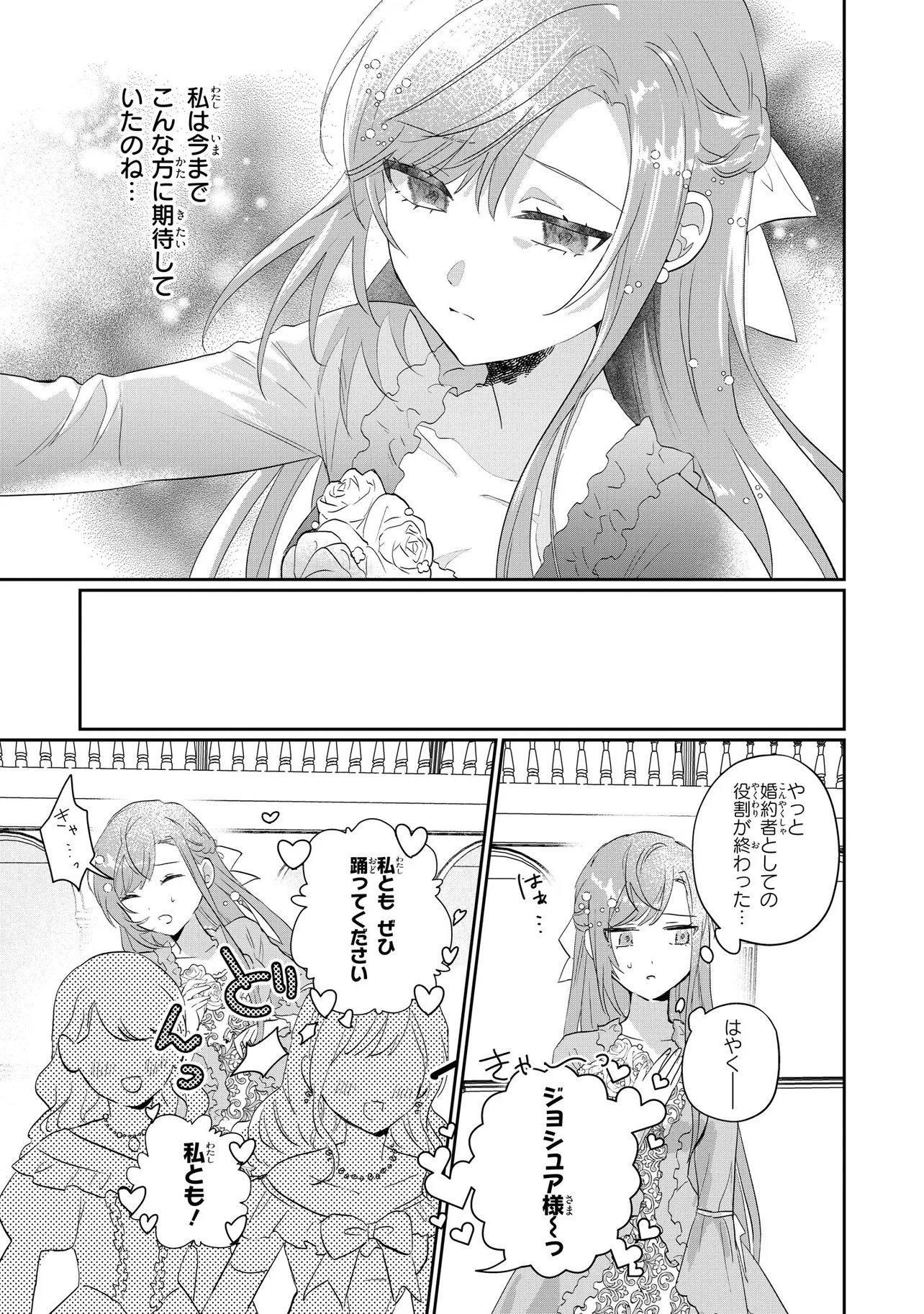 MAHOU NO KAGAMI: YARARE PPANASHI NO KIYOWA REIJOU GA GAMAN WO YAMETA TOKI, HANGEKI WO KAISHI SHIMASU Chap 2.2 - Pic 13