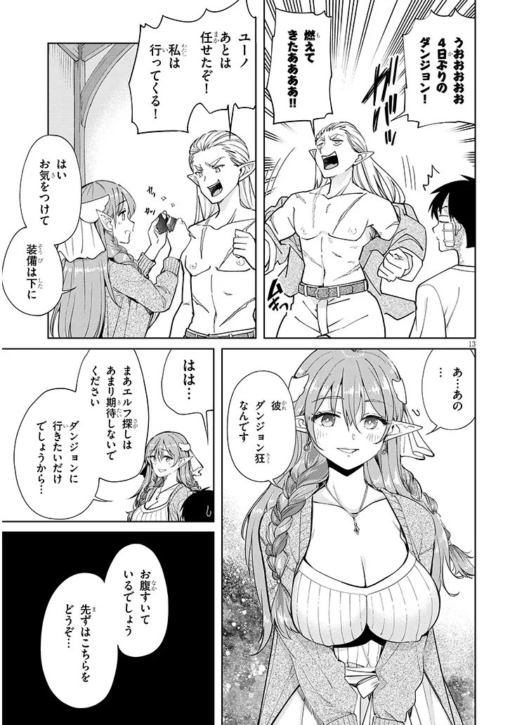 ISEKAI GOURMET TSUMAMIGUI! Chap 5.1 - Pic 13