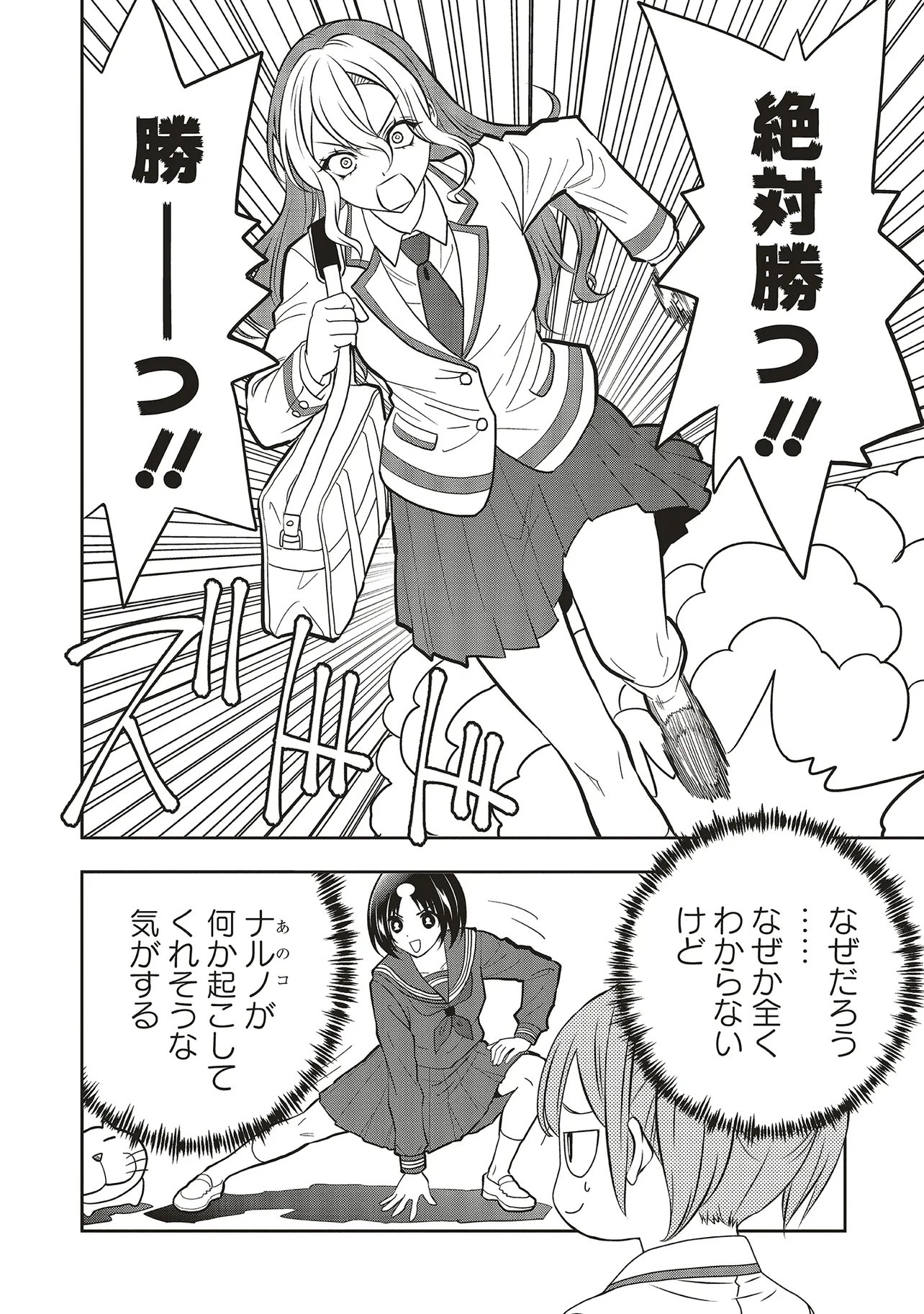 AQUA PUELLA -SHIKINOMORI HIGH SCHOOL SUIEIBU- RAW Chap 9.2 - Pic 13